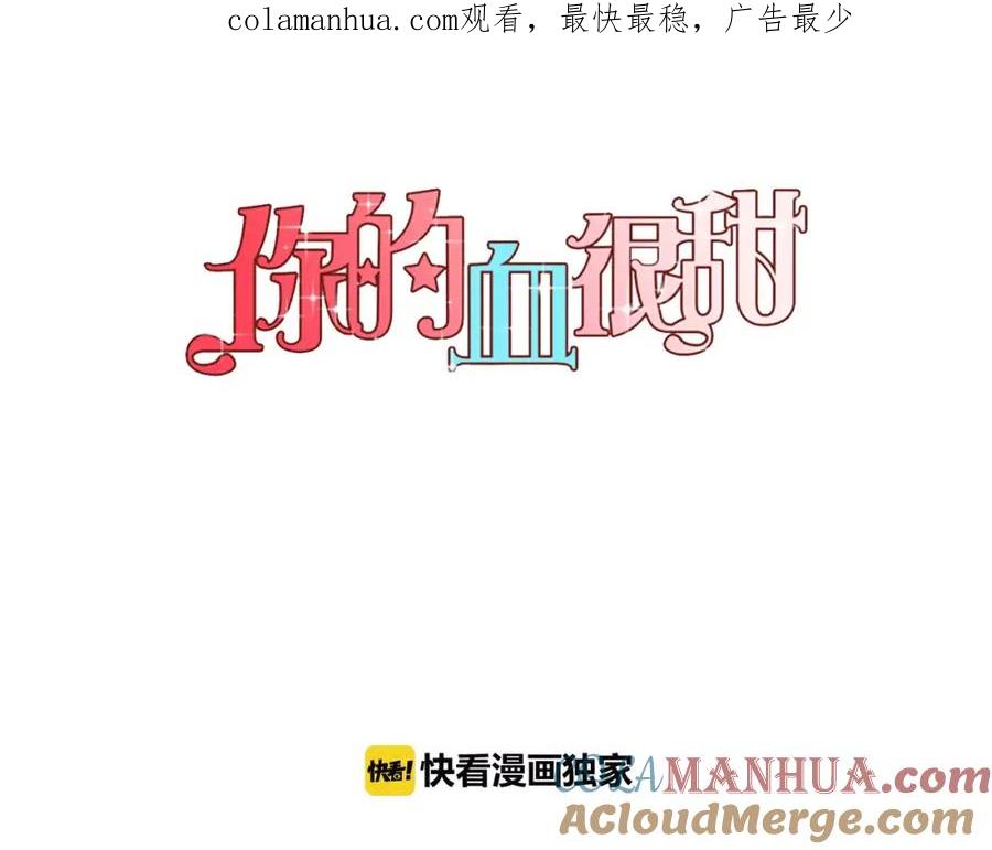 你的血很甜 - 第24话 沈莓琳变强大了？ - 第1张图