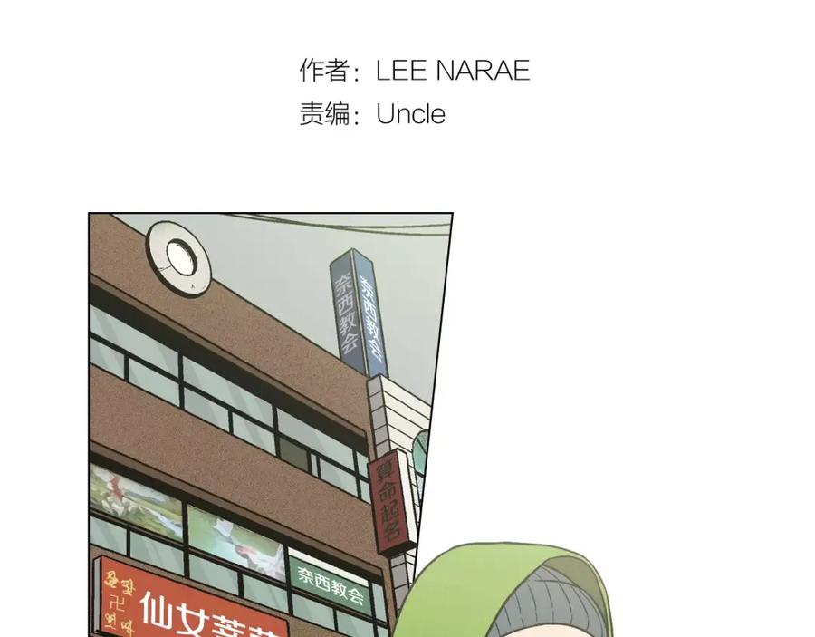 你的血很甜 - 第24话 沈莓琳变强大了？ - 第2张图