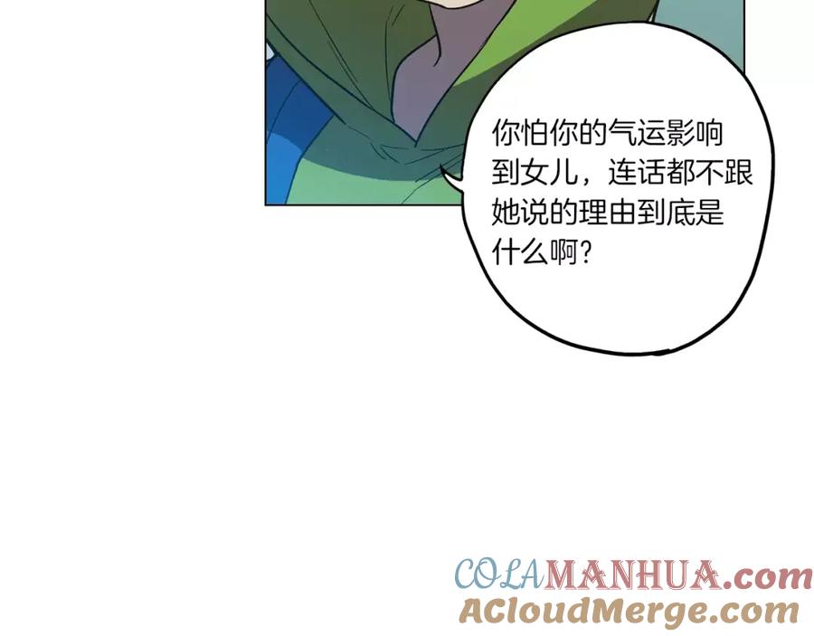 你的血很甜 - 第24话 沈莓琳变强大了？ - 第25张图