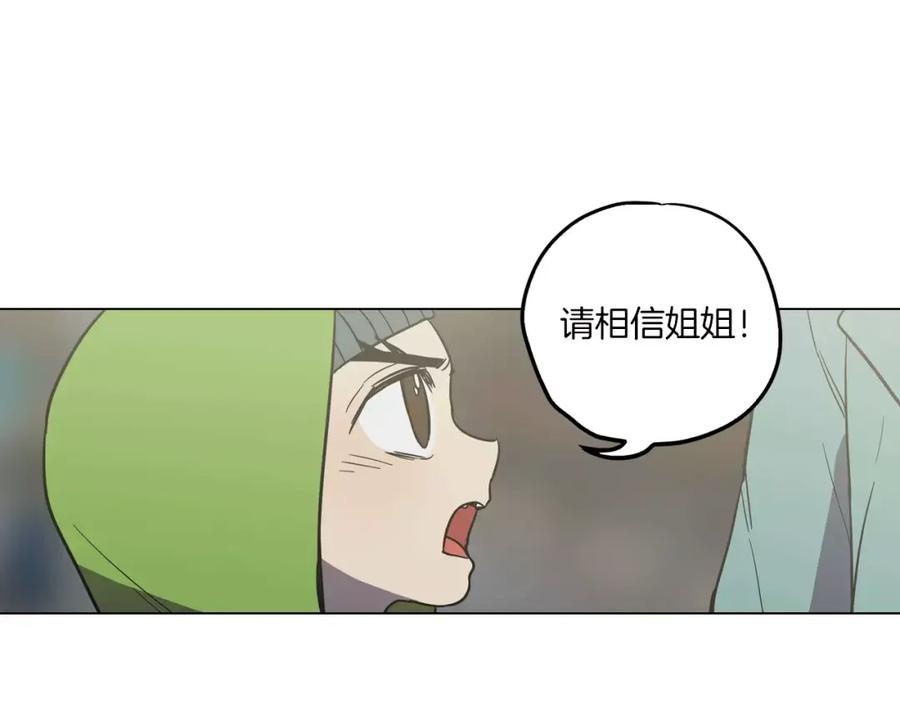 你的血很甜 - 第24话 沈莓琳变强大了？ - 第48张图