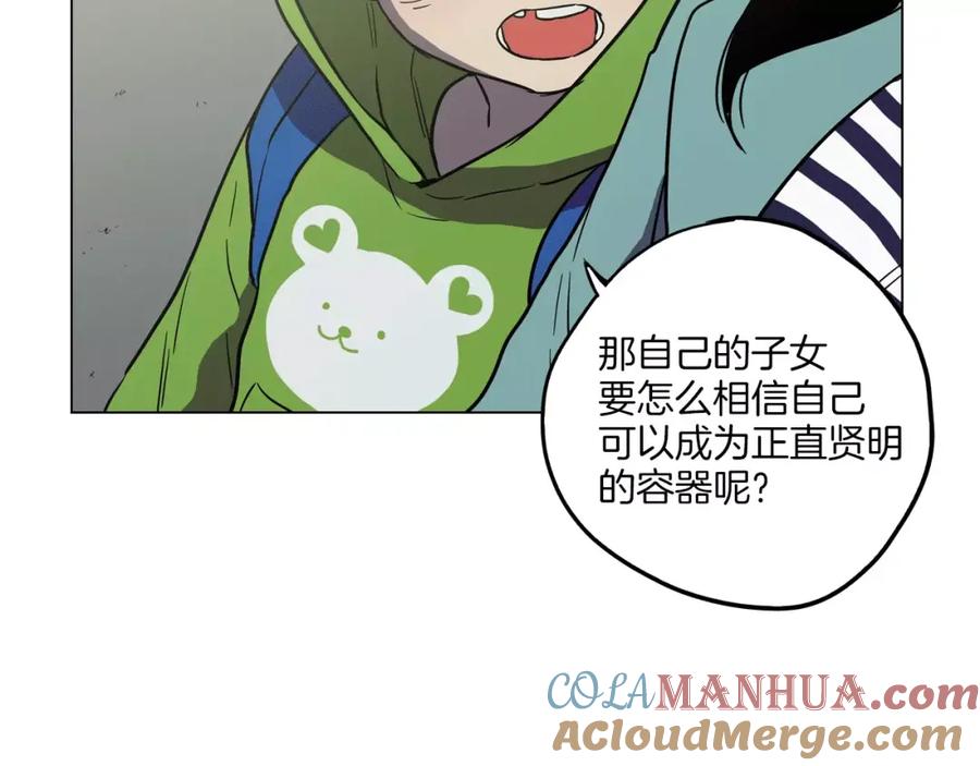 你的血很甜 - 第24话 沈莓琳变强大了？ - 第45张图