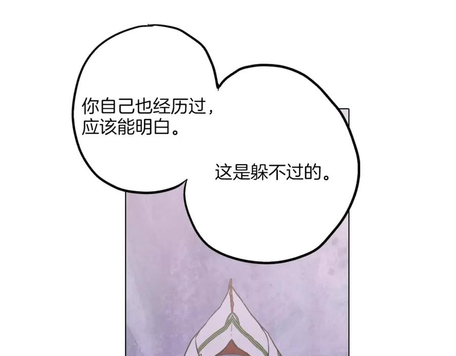 你的血很甜 - 第24话 沈莓琳变强大了？ - 第46张图