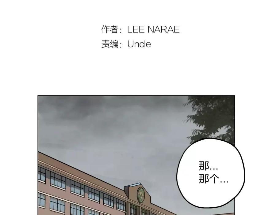 你的血很甜 - 第25话 勇气的代价 - 第2张图