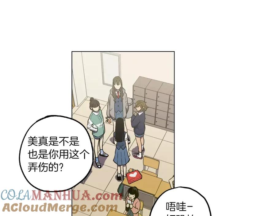 你的血很甜 - 第25话 勇气的代价 - 第9张图