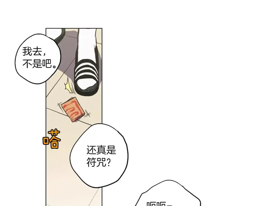 你的血很甜 - 第25话 勇气的代价 - 第34张图