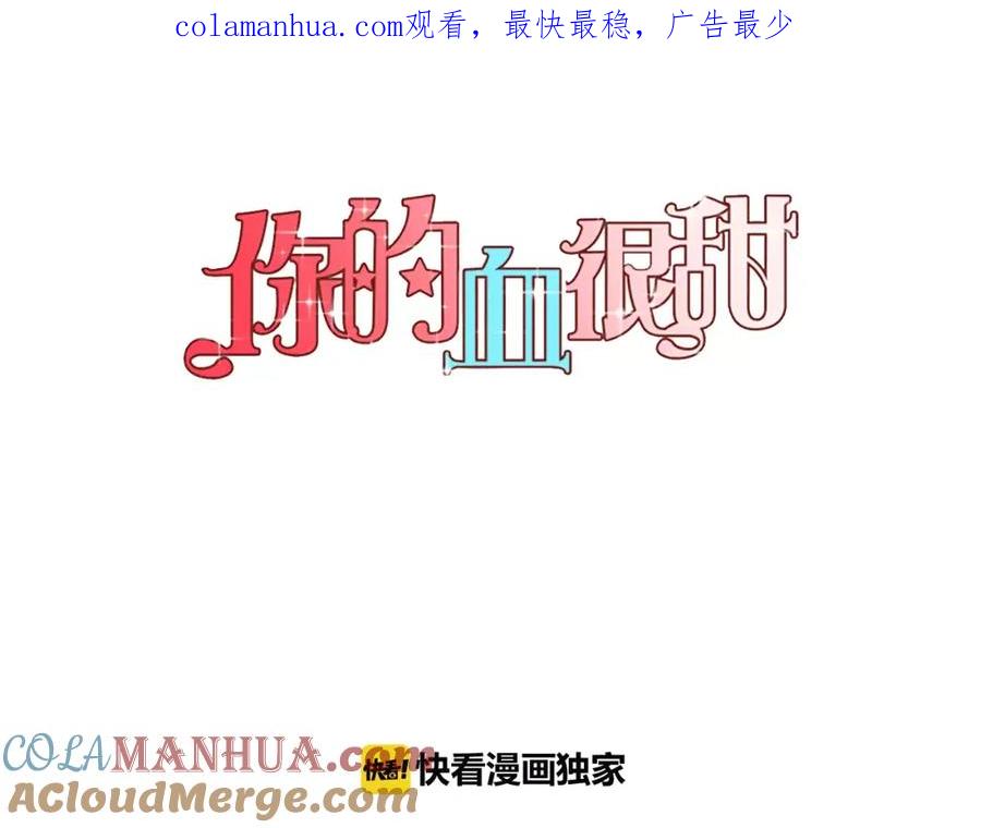 你的血很甜 - 第25话 勇气的代价 - 第1张图