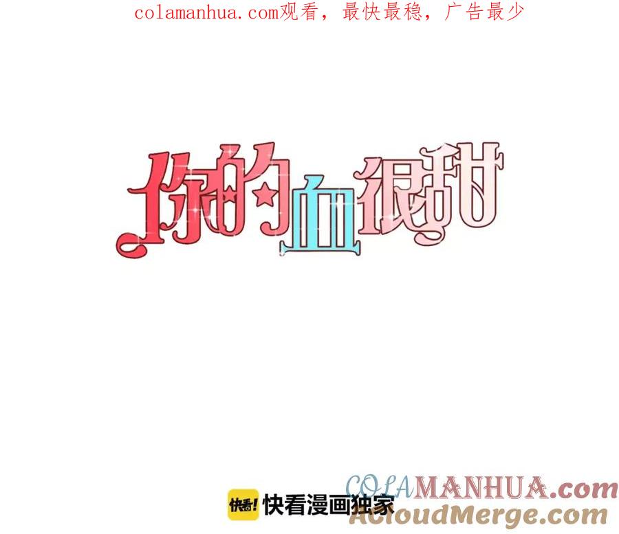 你的血很甜 - 第26话 主人，我来晚了 - 第1张图