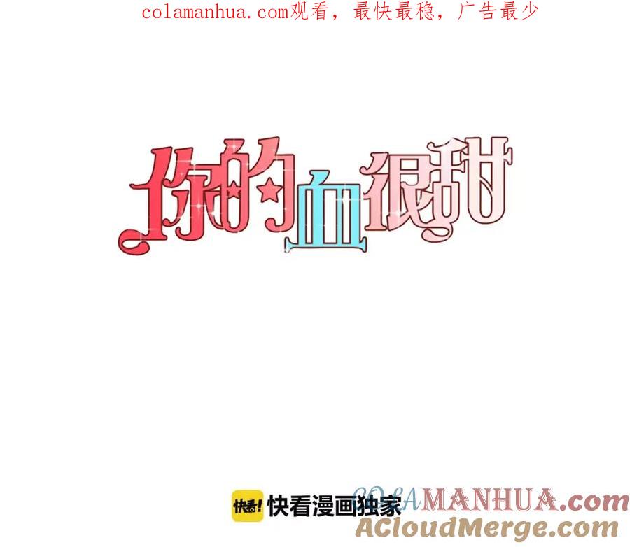 你的血很甜 - 第27话 为了我活下去 - 第1张图