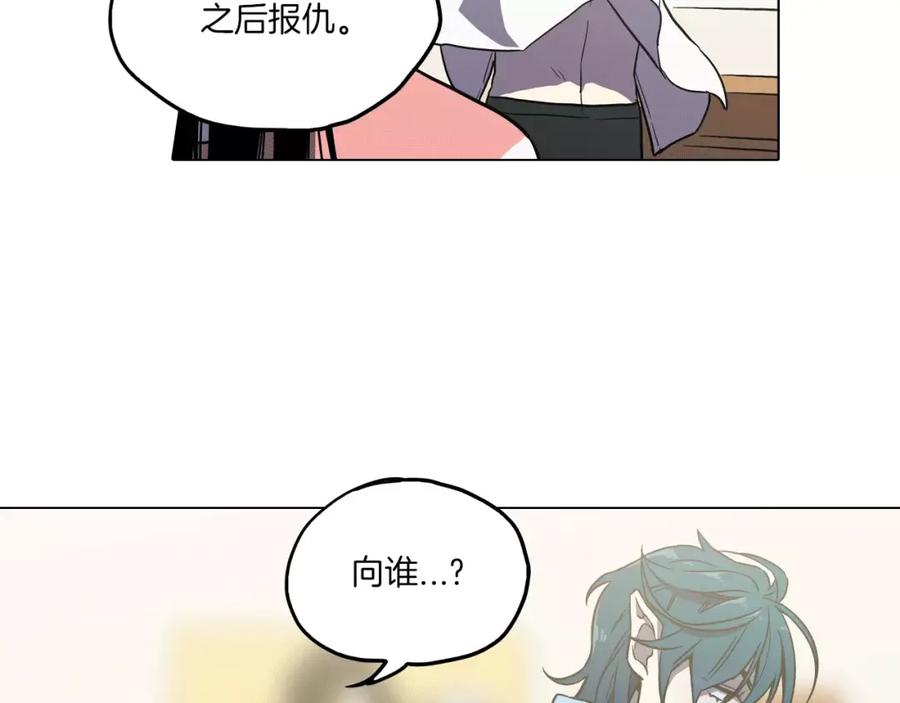 你的血很甜 - 第28话 感觉心脏要爆炸了 - 第87张图