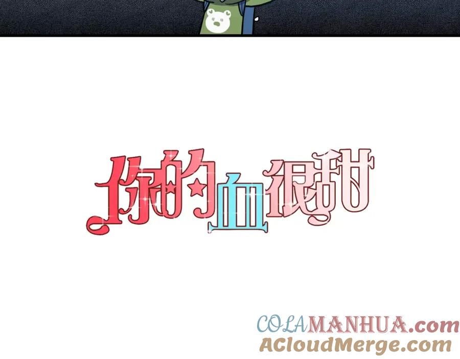 你的血很甜 - 第28话 感觉心脏要爆炸了 - 第9张图