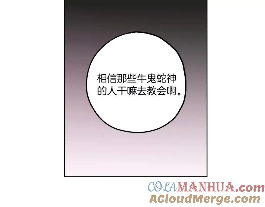 你的血很甜 - 第2话 吸血鬼闻血而来 - 第97张图