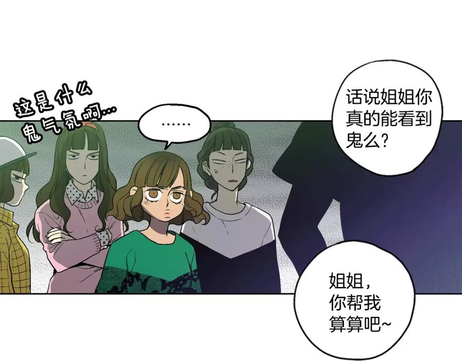 你的血很甜 - 第2话 吸血鬼闻血而来 - 第104张图