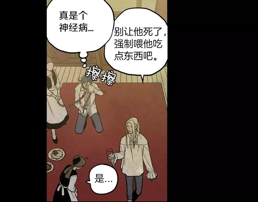 你的血很甜 - 第29话 曾经是人的吸血鬼 - 第71张图