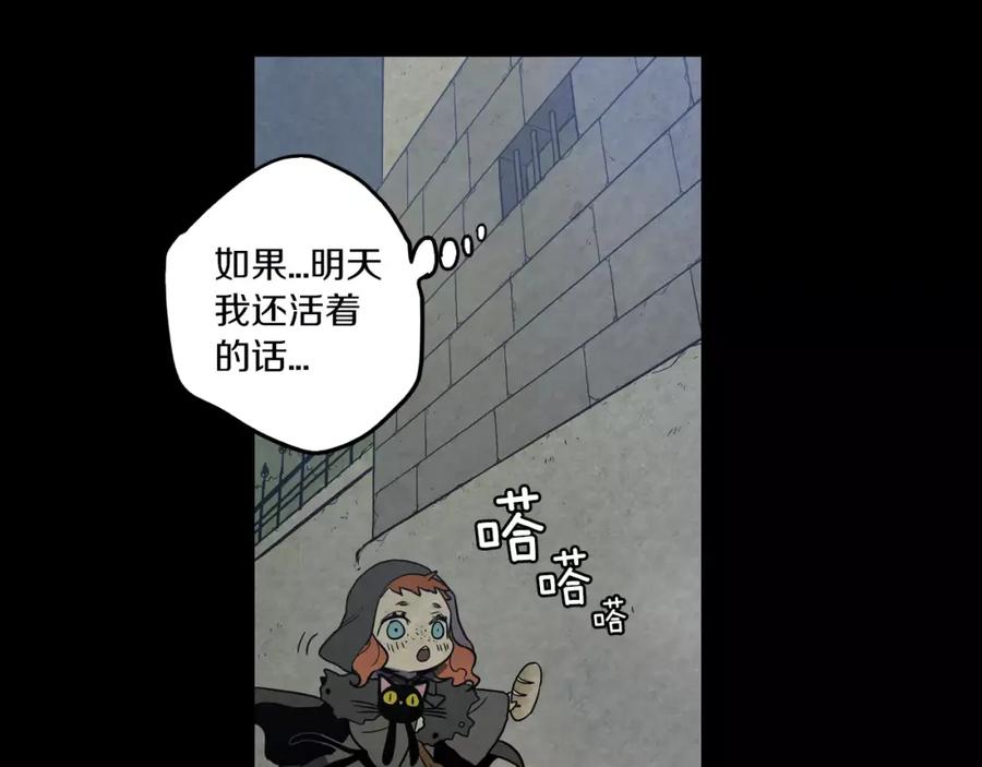 你的血很甜 - 第29话 曾经是人的吸血鬼 - 第95张图