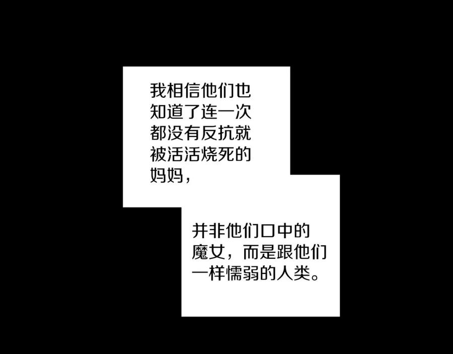 你的血很甜 - 第29话 曾经是人的吸血鬼 - 第46张图