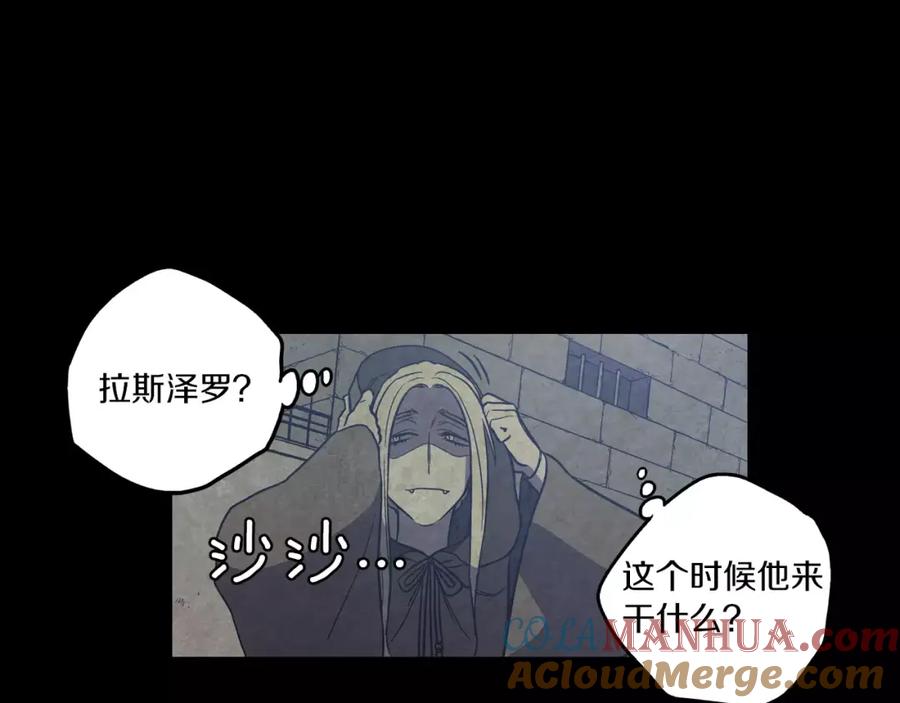 你的血很甜 - 第29话 曾经是人的吸血鬼 - 第97张图