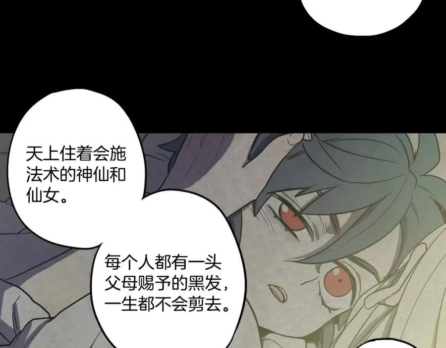 你的血很甜 - 第29话 曾经是人的吸血鬼 - 第7张图