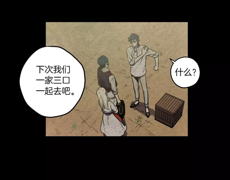 你的血很甜 - 第29话 曾经是人的吸血鬼 - 第24张图