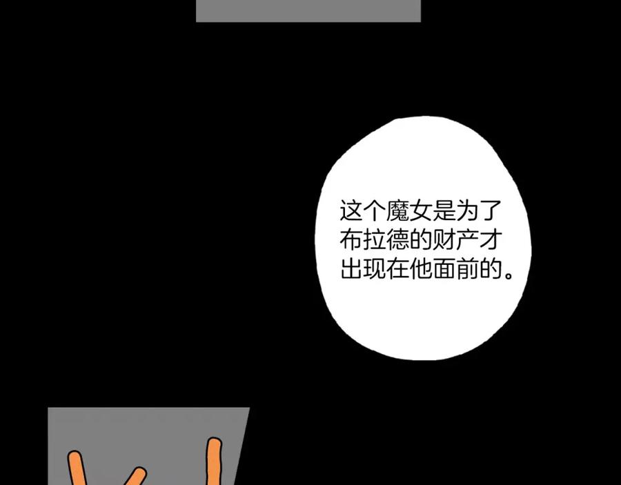 你的血很甜 - 第29话 曾经是人的吸血鬼 - 第31张图