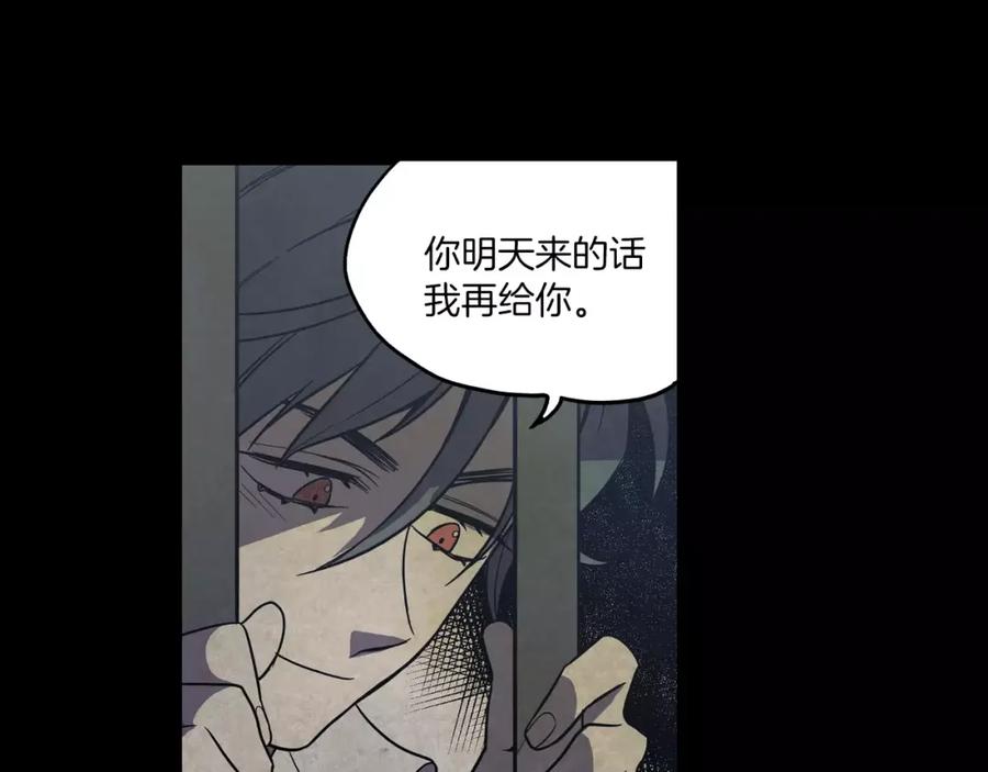 你的血很甜 - 第29话 曾经是人的吸血鬼 - 第92张图