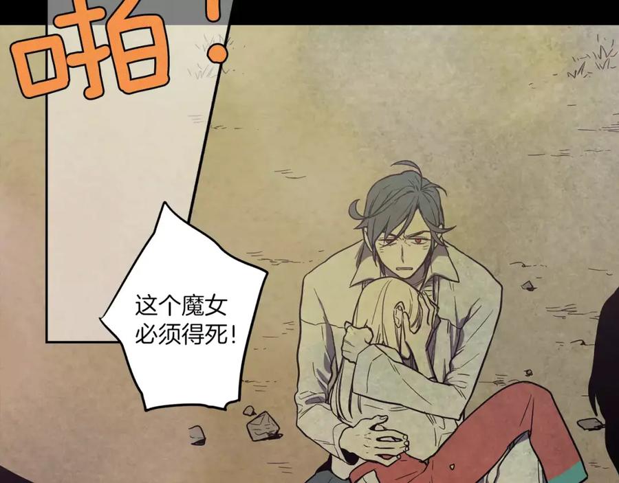 你的血很甜 - 第29话 曾经是人的吸血鬼 - 第32张图