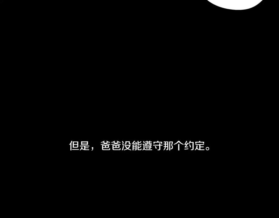 你的血很甜 - 第29话 曾经是人的吸血鬼 - 第26张图