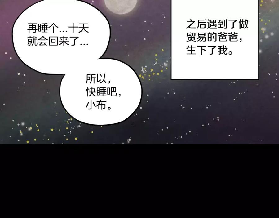 你的血很甜 - 第29话 曾经是人的吸血鬼 - 第16张图