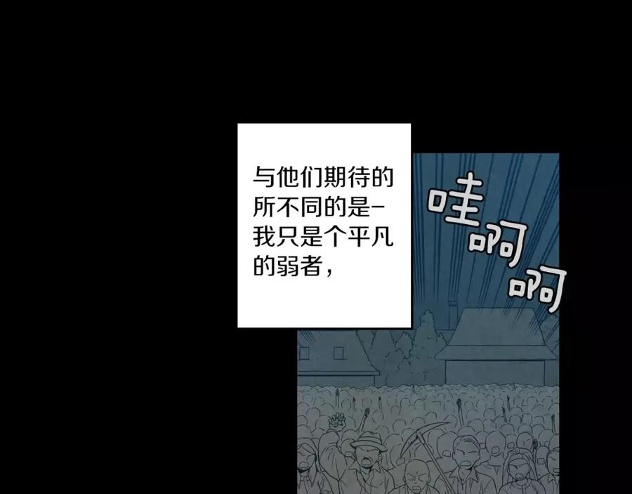 你的血很甜 - 第29话 曾经是人的吸血鬼 - 第42张图