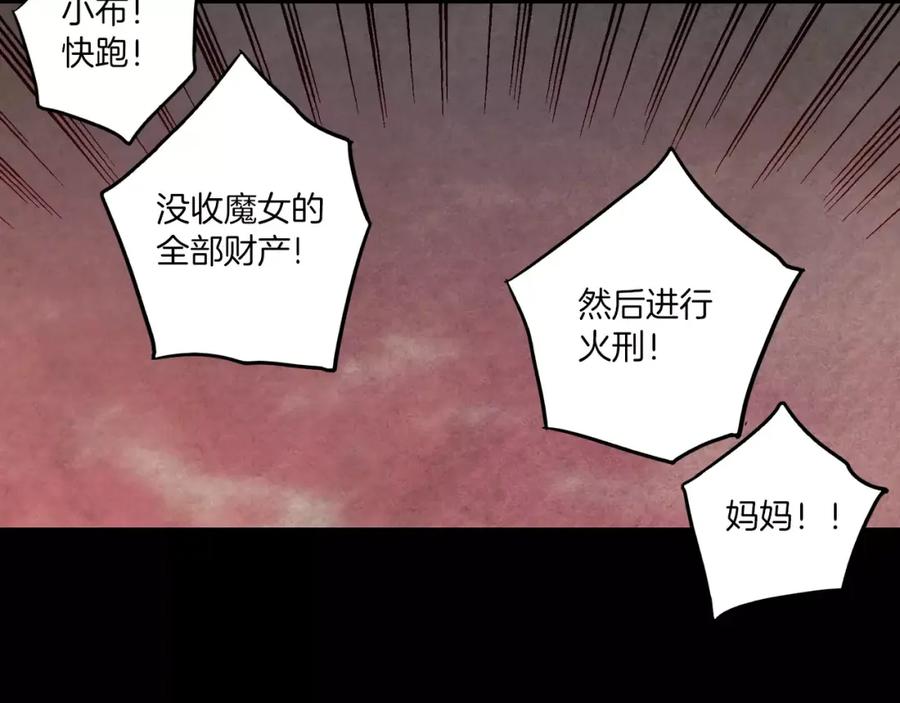 你的血很甜 - 第29话 曾经是人的吸血鬼 - 第39张图