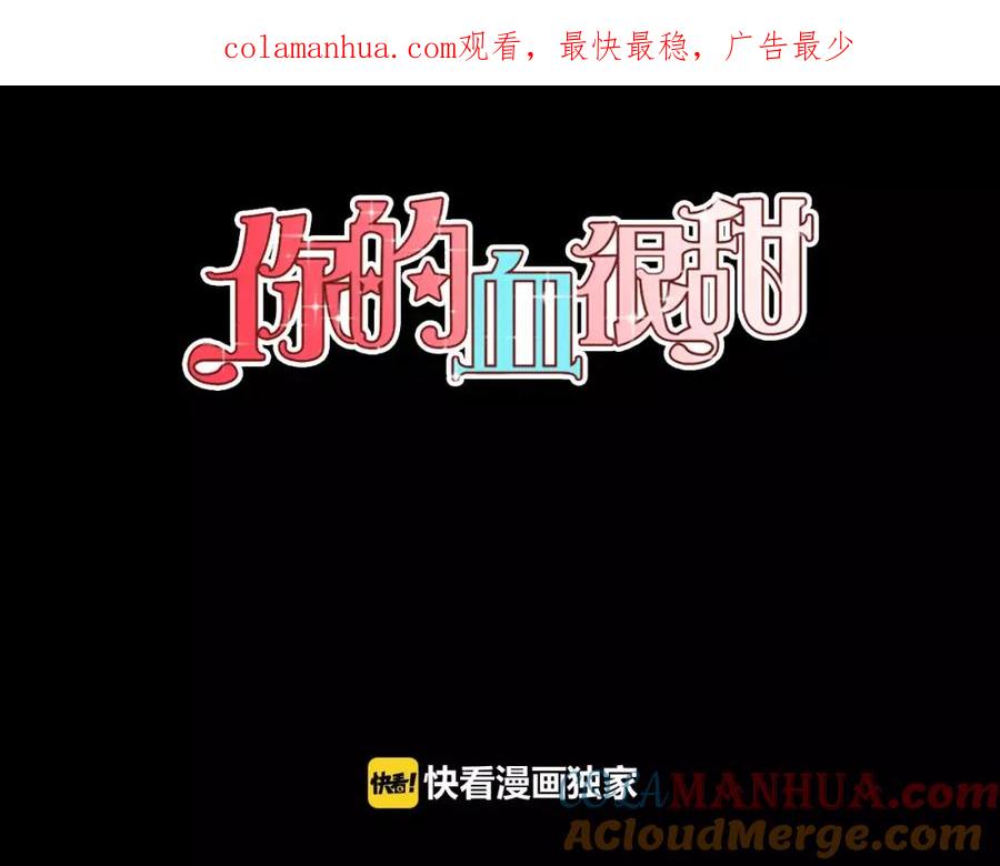 你的血很甜 - 第29话 曾经是人的吸血鬼 - 第1张图