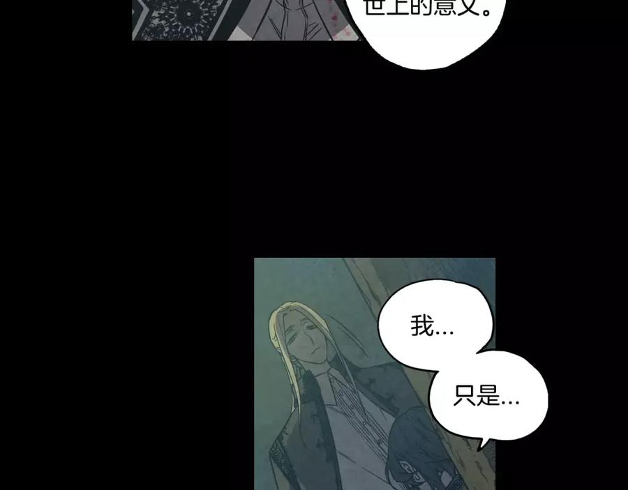 你的血很甜 - 第30话 你的痛也是我的痛 - 第35张图