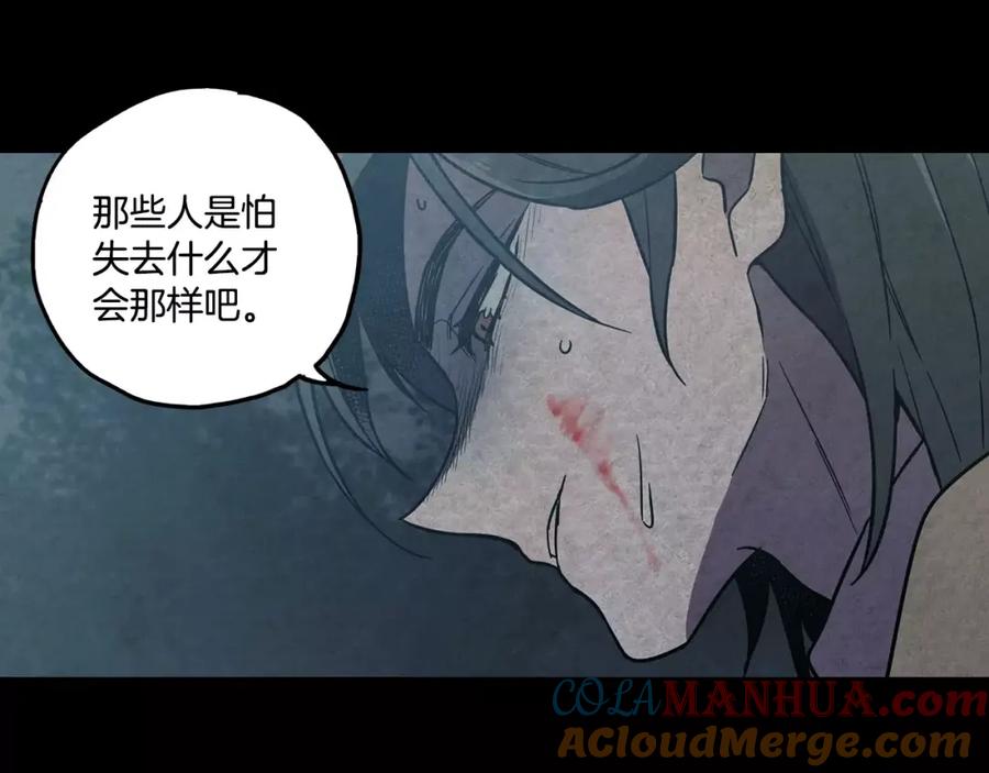 你的血很甜 - 第30话 你的痛也是我的痛 - 第25张图