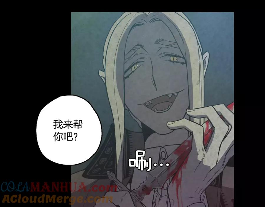 你的血很甜 - 第30话 你的痛也是我的痛 - 第45张图