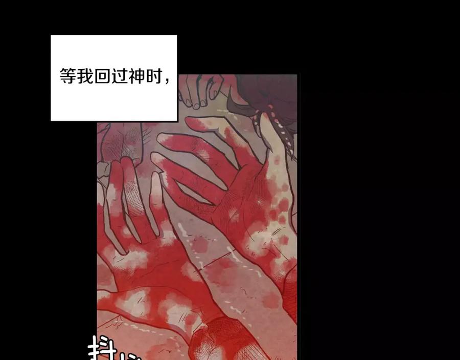你的血很甜 - 第30话 你的痛也是我的痛 - 第56张图