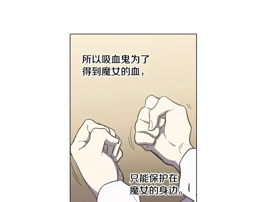 你的血很甜 - 第31话 你的血让我上瘾 - 第26张图