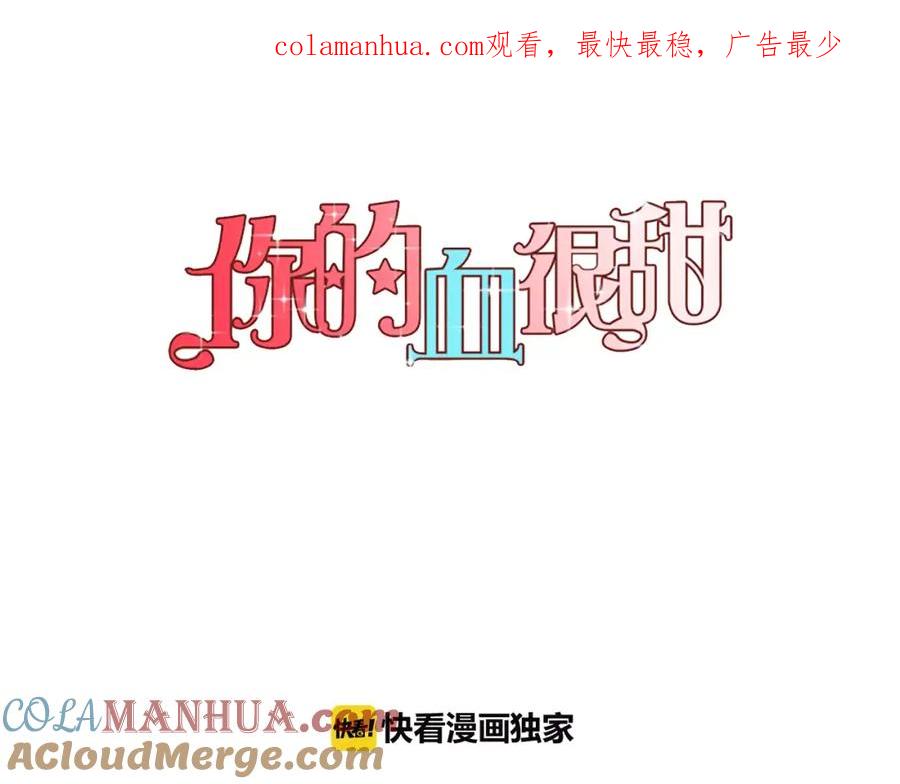 你的血很甜 - 第31话 你的血让我上瘾 - 第1张图