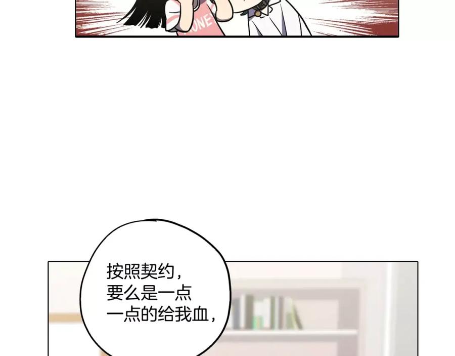 你的血很甜 - 第31话 你的血让我上瘾 - 第33张图