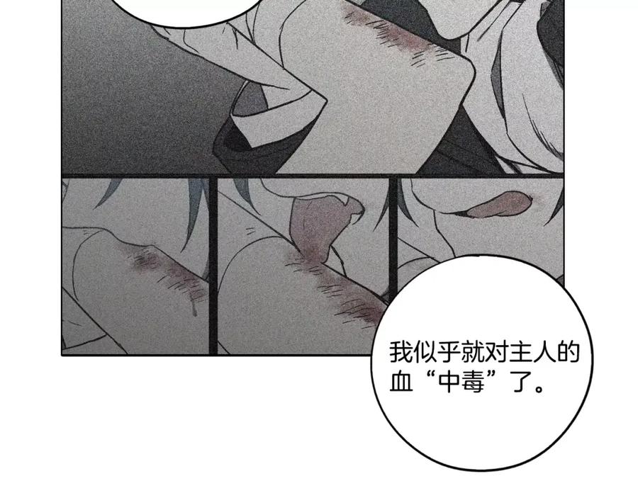 你的血很甜 - 第31话 你的血让我上瘾 - 第21张图