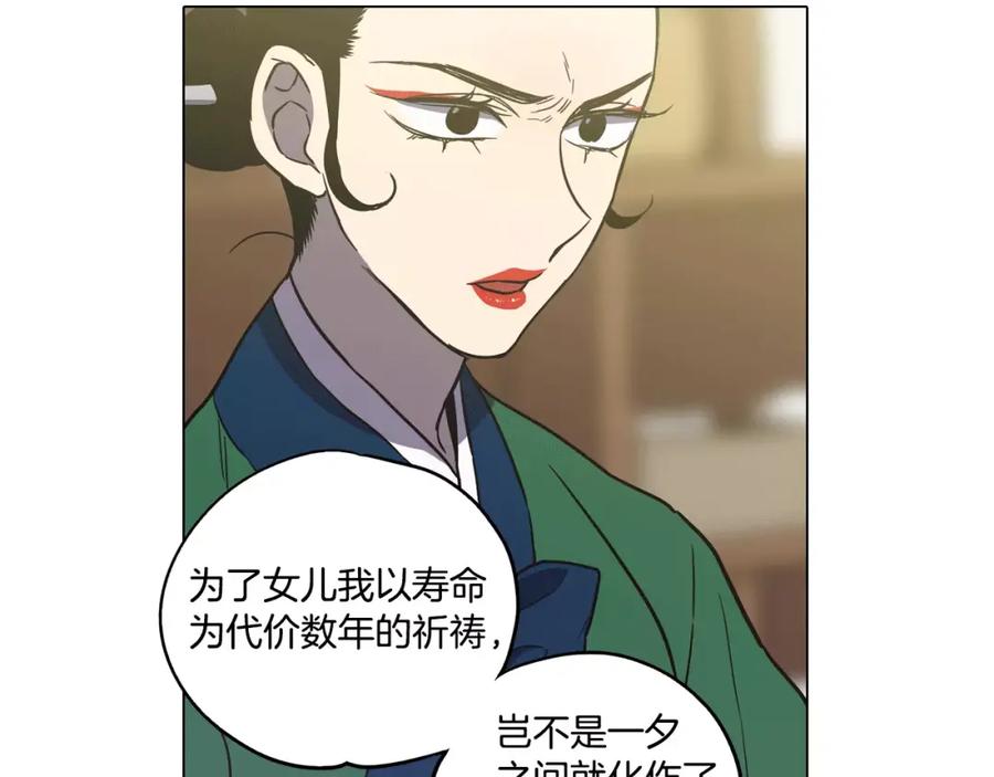 你的血很甜 - 第31话 你的血让我上瘾 - 第54张图