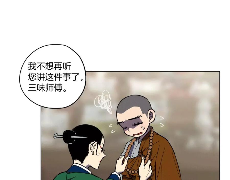 你的血很甜 - 第32话 我愿为他牺牲 - 第26张图