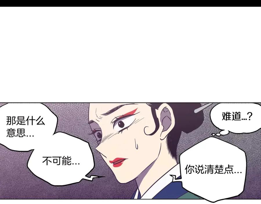 你的血很甜 - 第32话 我愿为他牺牲 - 第66张图