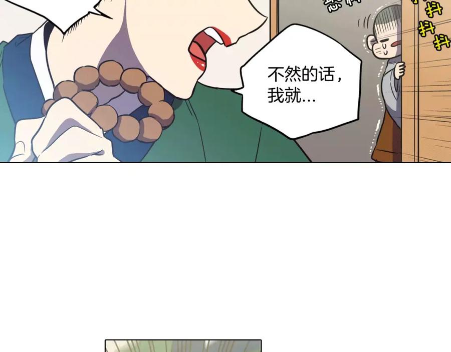 你的血很甜 - 第32话 我愿为他牺牲 - 第51张图