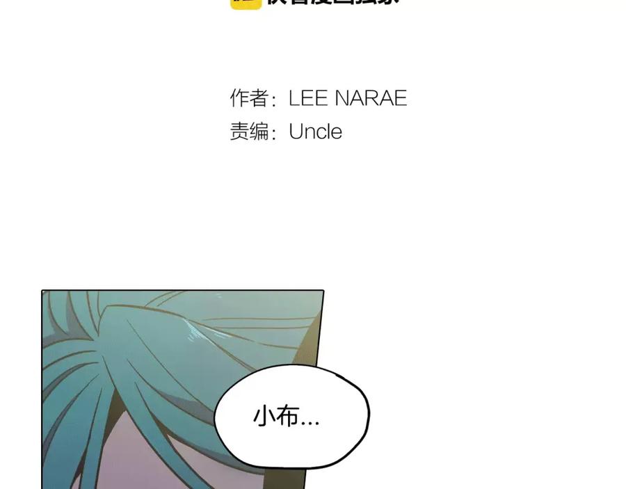 你的血很甜 - 第32话 我愿为他牺牲 - 第2张图