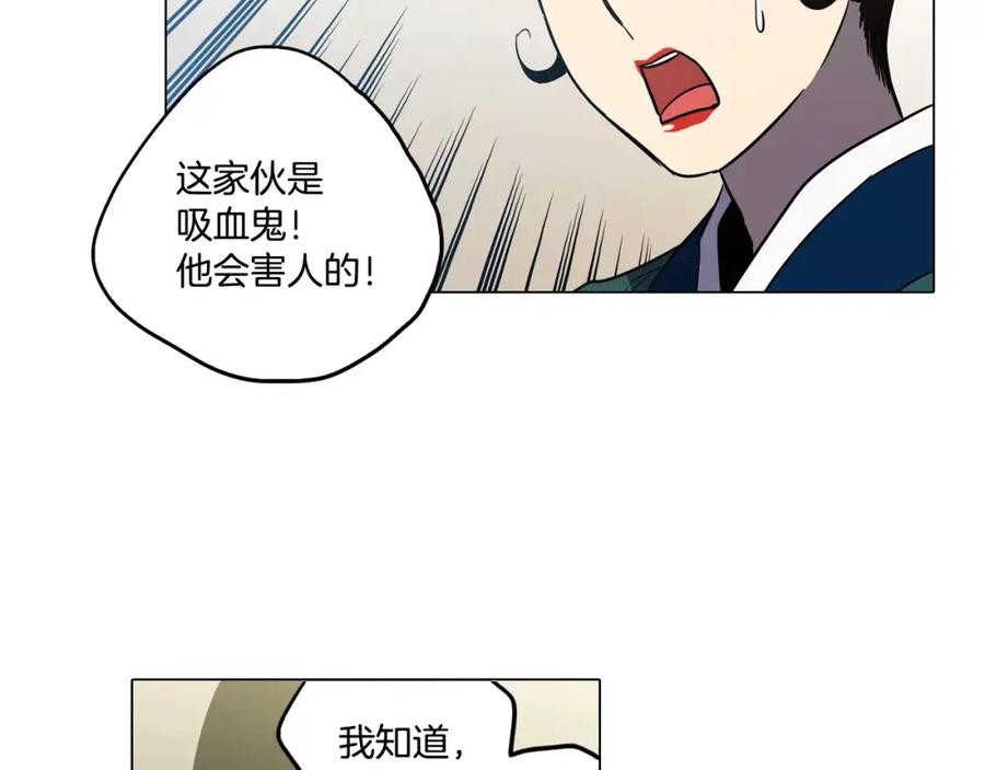 你的血很甜 - 第32话 我愿为他牺牲 - 第56张图