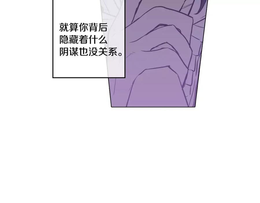 你的血很甜 - 第32话 我愿为他牺牲 - 第80张图