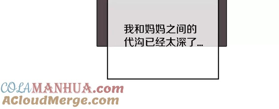 你的血很甜 - 第32话 我愿为他牺牲 - 第70张图