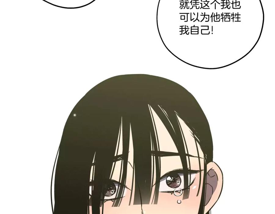 你的血很甜 - 第32话 我愿为他牺牲 - 第75张图