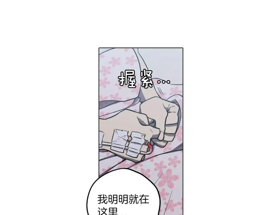 你的血很甜 - 第33话 我需要他 - 第86张图