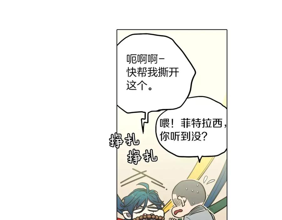 你的血很甜 - 第33话 我需要他 - 第72张图