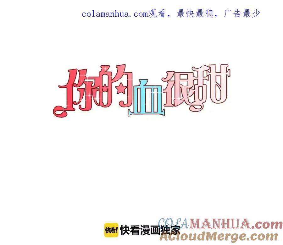 你的血很甜 - 第33话 我需要他 - 第1张图